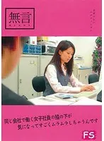 同じ会社で働く女子社員の脇の下が気になってすごくムラムラしちゃうんです