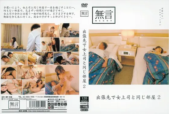 出張先で女上司と同じ部屋2