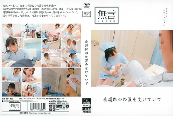 看護師の処置を受けていて