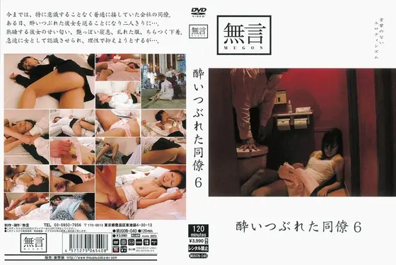 酔いつぶれた同僚6