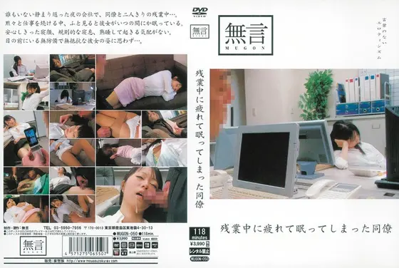 A colleague who was tired and fell asleep while working overtime