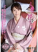Married Woman's Petal Turning Chisato Shoda