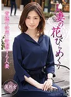 Married Woman's Petal Turning Karen Saeki