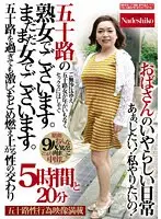 五十路の熟女でございます。まだまだ女でございます。五十路を過ぎても激しくもとめ燃え上がる性の交わり 5時間と20分