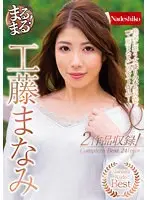 まるまる！工藤まなみ