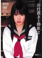 Punishment and Semen Drinking 2 Miku Shindo