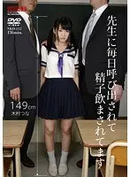 先生に毎日呼び出されて精子飲まされてます 木村つな