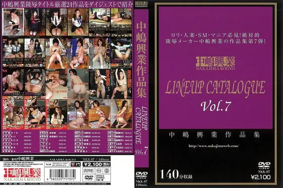 中嶋興業作品集 LINEUP CATALOGUE Vol.7
