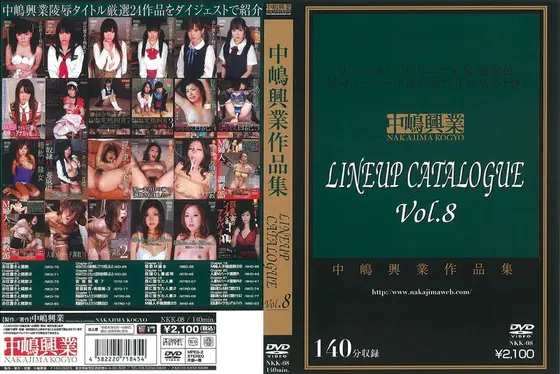 中嶋興業作品集 LINEUP CATALOGUE Vol.8