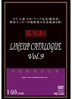 中嶋興業作品集 LINEUP CATALOGUE Vol.9