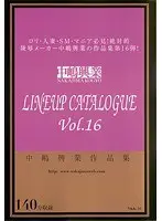 中嶋興業LINEUP CATALOGUE Vol.16