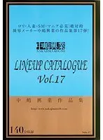 中嶋興業LINEUP CATALOGUE Vol.17