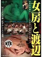 True story NTR voyeur: Wife and Watanabe Wife is seduced by a man with a big dick who works at the same time as her, and she opens her eyes!