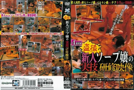 盗撮 新人ソープ嬢の実技研修映像