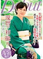 Mayumi Okada's first shoot at her 60th birthday