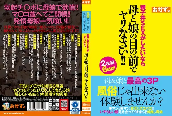 風俗じゃ出来ない体験しませんか？親子丼SEXがしたいなら母と娘の目の前でヤリなさい！！（2枚組）