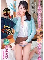 息子の大きすぎるチンポが気になって… 新フェチモザイク 青木美空