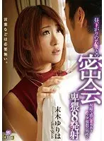 昼下がりの若妻との密会 視線で感じ求めあうカラダ 複数の男性と卑猥8発射 デジタルモザイク匠 末木ゆりは