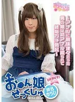 お●ん娘せっくしゅ 〜アナルに興味津々だった男の娘は初アナル掘られて終始ガチ勃起〜 芦名ゆうひ