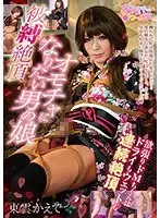 被縛絶頂オモチャになりたい男の娘 〜欲張りドMちゃんはドライもウェットも連続絶頂〜 東雲かえで