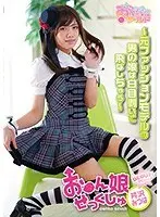 お●ん娘せっくしゅ 〜元ファッションモデルの男の娘は白目剥いて飛ばしちゃう〜 芹沢みつは