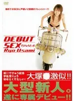 DEBUT SEX Ryo Usami
