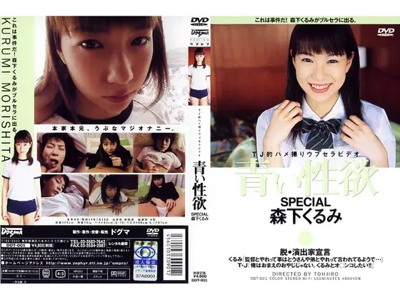 Fresh Sexual Desire Kurumi Morishita 