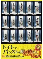 トイレでパンストを履き替える女たち