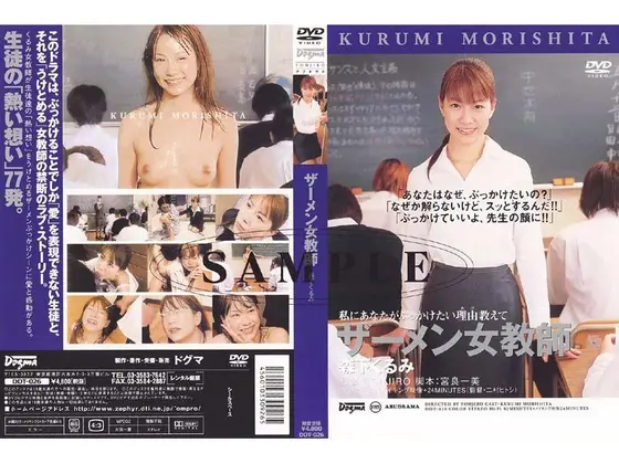 Semen Spray Female Teacher. Kurumi Morishita . Please Tell Me Why You Want To BUKKAKE Me