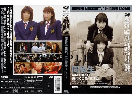 Classmate BEST FRIEND Kurumi Morishita &Shinobu Kasagi