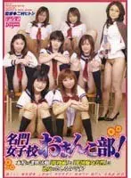 Girl From A Noble Family Is In The School's Pussy Club