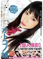 放課後はオトコノ娘【個人撮影】おじさん、ボク お○んちん付いてるんだよ