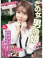 放課後はオトコノ娘 ボクの身体、女の子より気持ちいいよ。めちゃカワ女装子！！こはくちゃんとイチャラブSEX