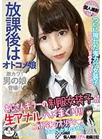 放課後はオトコノ娘 おじさんキラーの制服女装子が生アナルハメまくり！！さくや