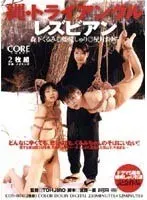 Rope Triangle Lesbian Series