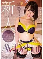 会える新人 予約の取れないエース級プラチナムデリヘル嬢 杏花レイミAV Debut