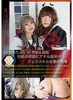 EDお爺ちゃんVS男娘＆孫娘 男娘が孫娘にアナル舐めやフェラスキルを徹底指導