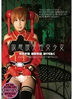 仮想現実性交少女