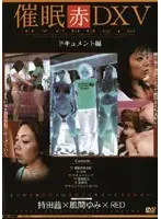 H*******m Red DXV Documentary