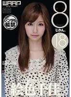 絶対！！ベスト 8じかん。 絵色千佳（2枚組）