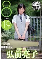 絶対！！ベスト 8じかん。 弘前亮子（2枚組）