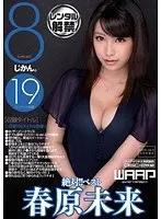 絶対！！ベスト 8じかん。 春原未来（2枚組）