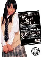 女子校生とヲジサンのベロベチョ接吻とにゅるぬる手コキ