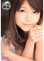 微乳 真性中出し 篠めぐみ