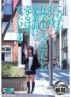 この子があの時在学中じゃなかったら卒業前に売るはずだったビデオ 桜木郁