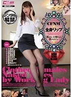 CFNM★全身リップ