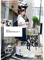 濡れ衣…やがて、言いなり。 愛瀬美希
