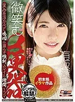 微笑む口便器 有坂深雪