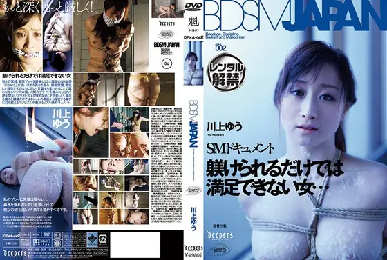 BDSM JAPAN 川上ゆう