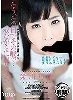 そう、その目でその喉で…涙ながらに尺りなさい 栄川乃亜